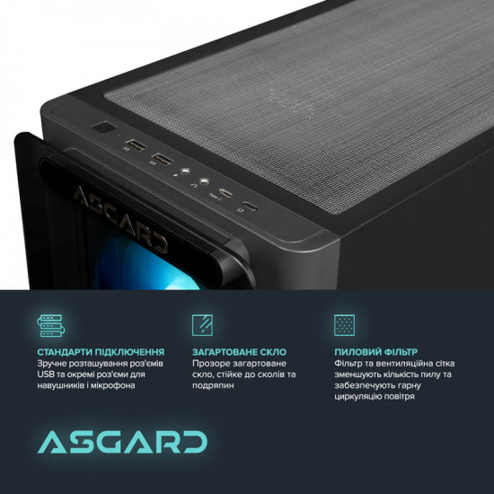 Персональний комп`ютер ASGARD Hodr (I265KF.32.S15.57T.5722)
