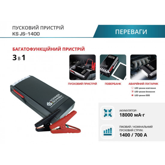 Пусковий пристрій для автомобілів Konner&Sohnen KS JS-1400 18000 mAh