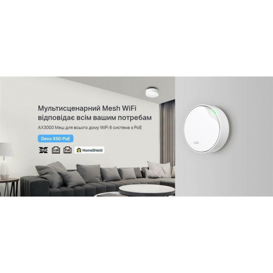 WiFi Mesh-система TP-Link Deco X50 PoE(1-pack)