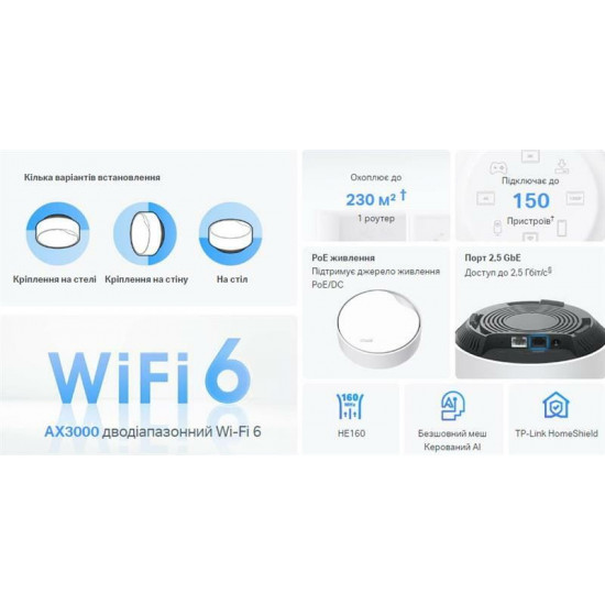 WiFi Mesh-система TP-Link Deco X50 PoE(1-pack)