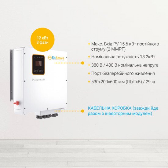 Інвертор гібридний 12kW EnSmart ENINSAH12000H600, трифазний