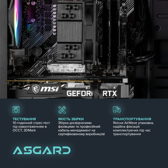 Персональний комп`ютер ASGARD Forge PBM (A75F.32.S20.56.8.6086)